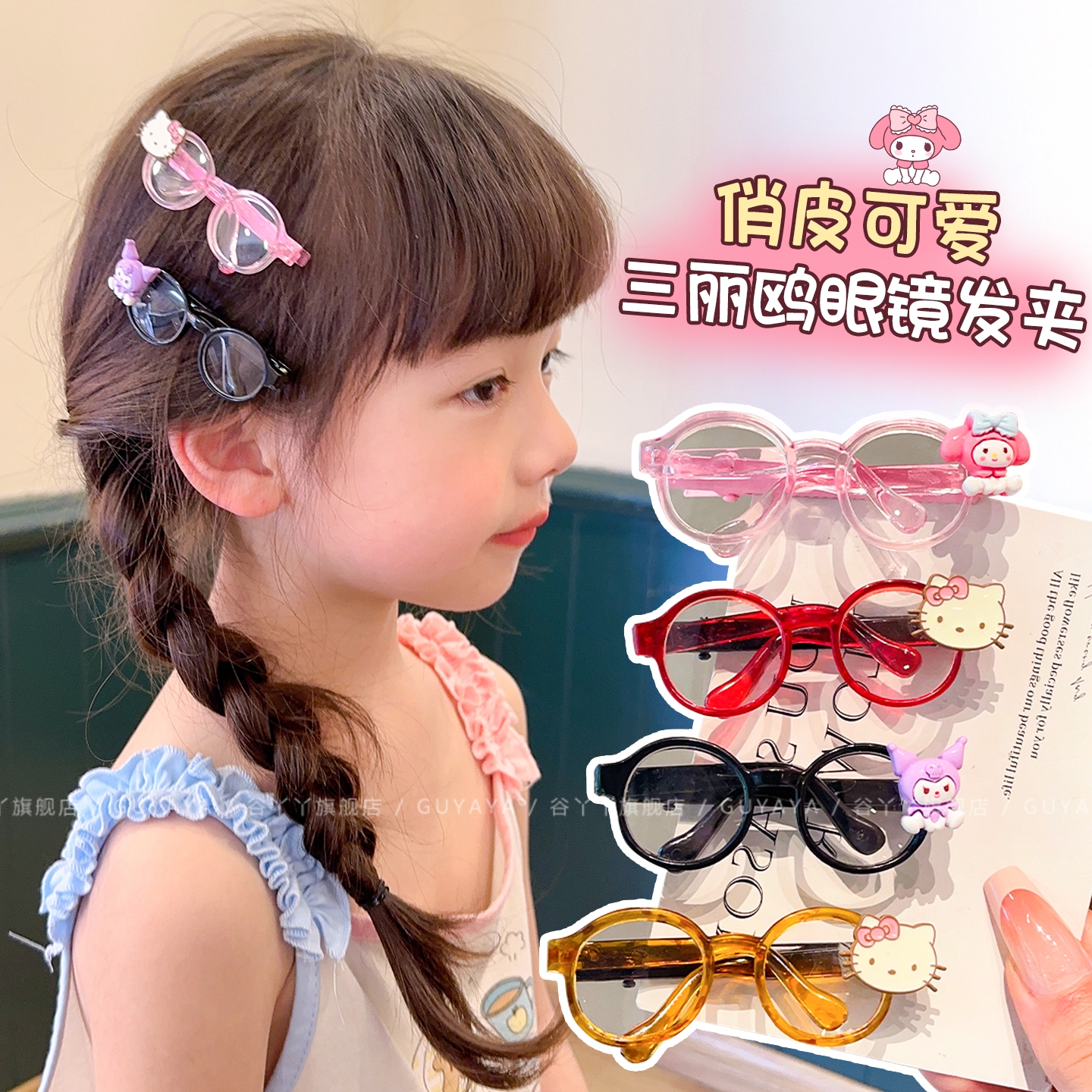 卡通甜美凯蒂猫眼镜发夹
