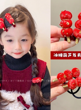 儿童红色糖葫芦发绳女童宝宝新年丝绒扎头发橡皮筋小女孩可爱发饰