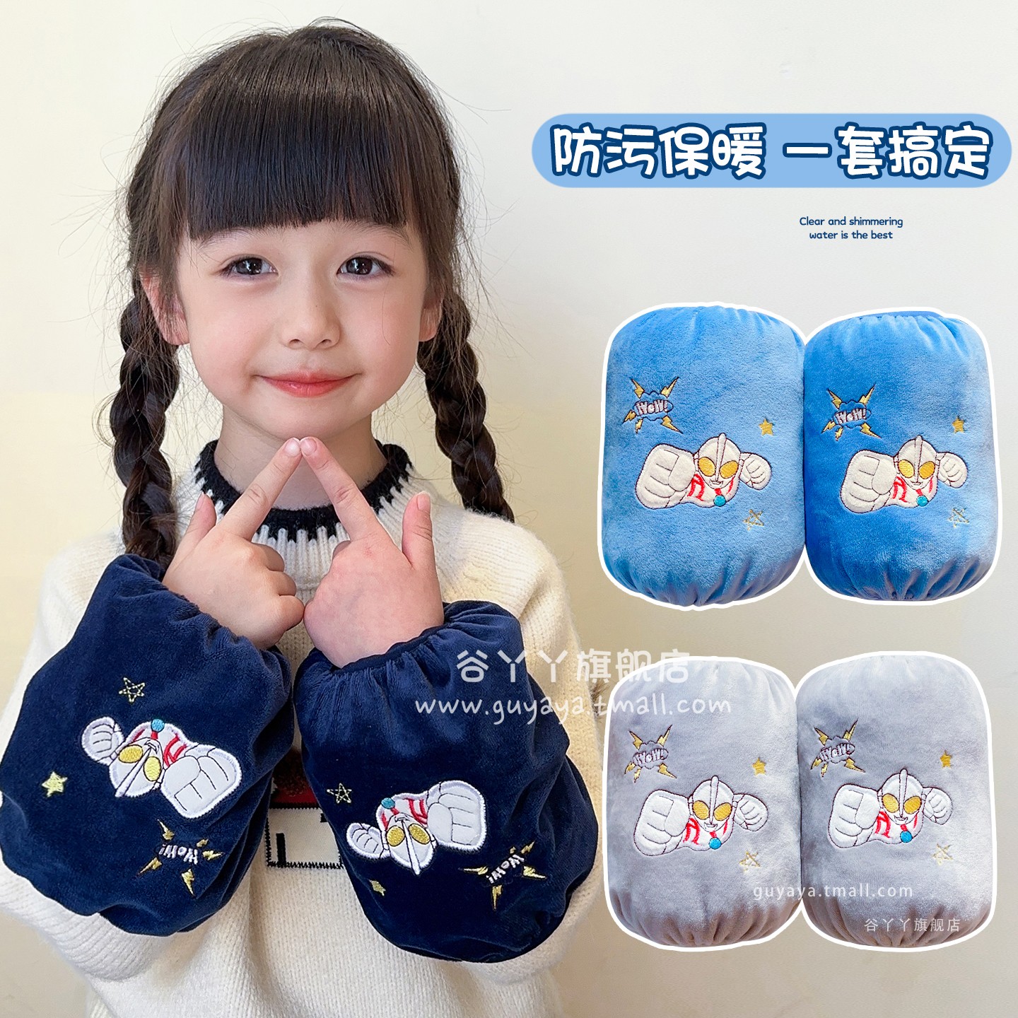 儿童正版奥特曼袖套男女童