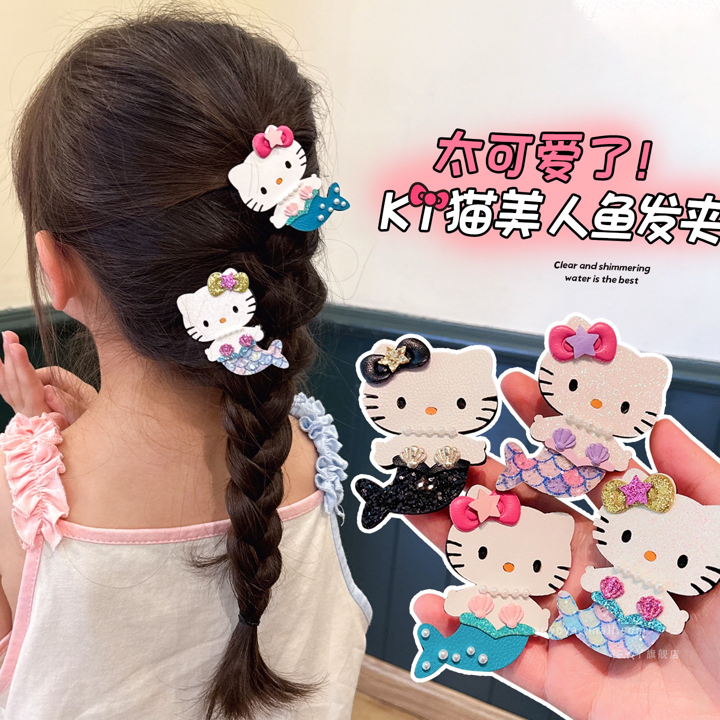 女孩可爱KT猫美人鱼发夹儿童
