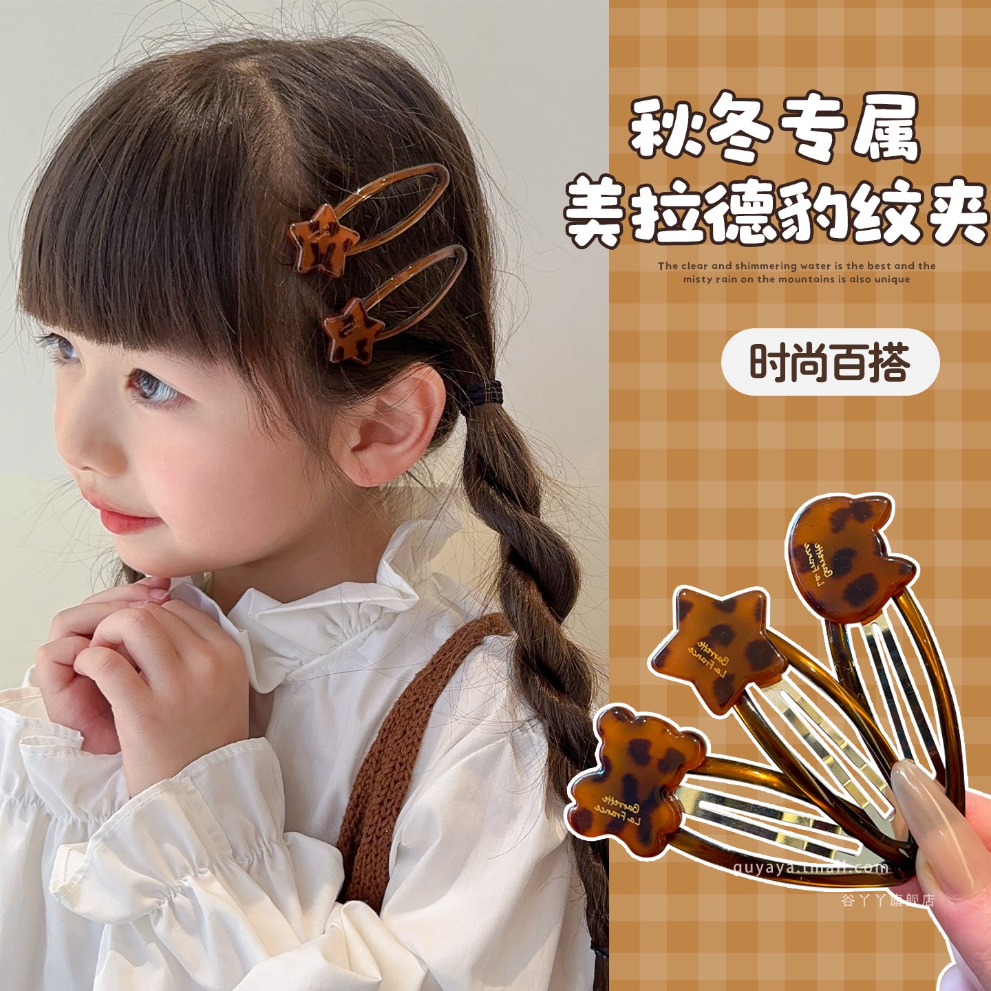 秋冬女童琥珀色豹纹发卡韩版小熊星星卡通高质量儿童侧边夹碎发夹