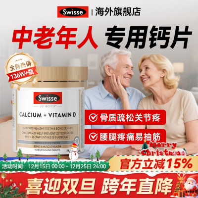 【全网热销】swisse中老年专用钙
