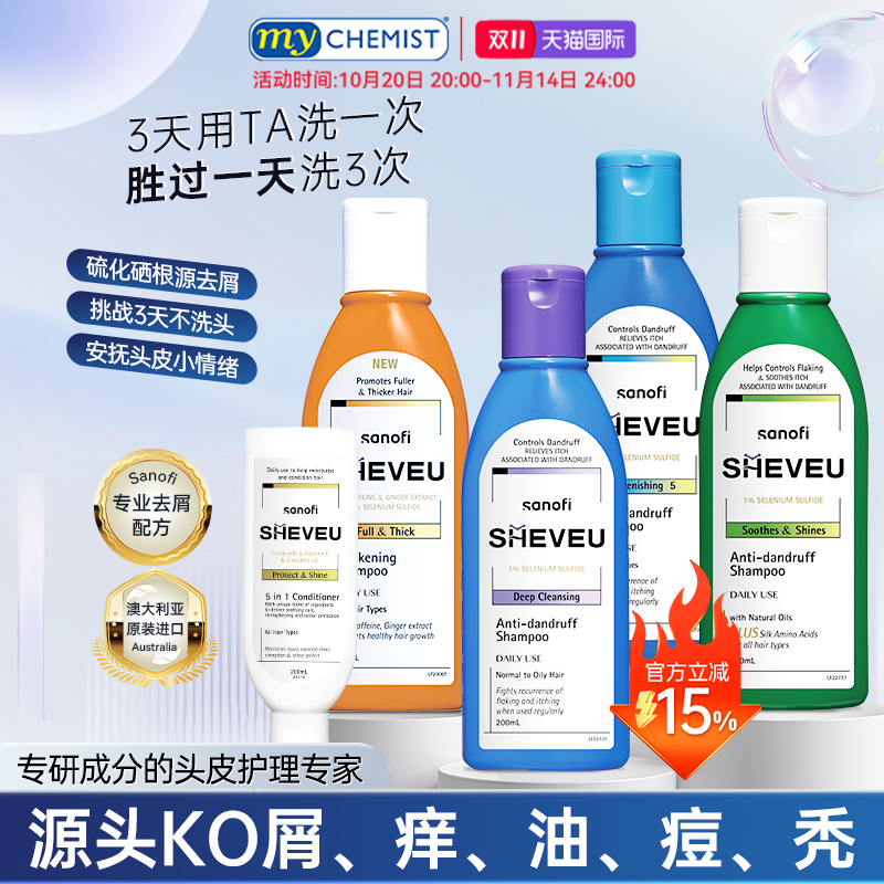 澳洲SHEVEU赛逸去屑止痒洗发水男