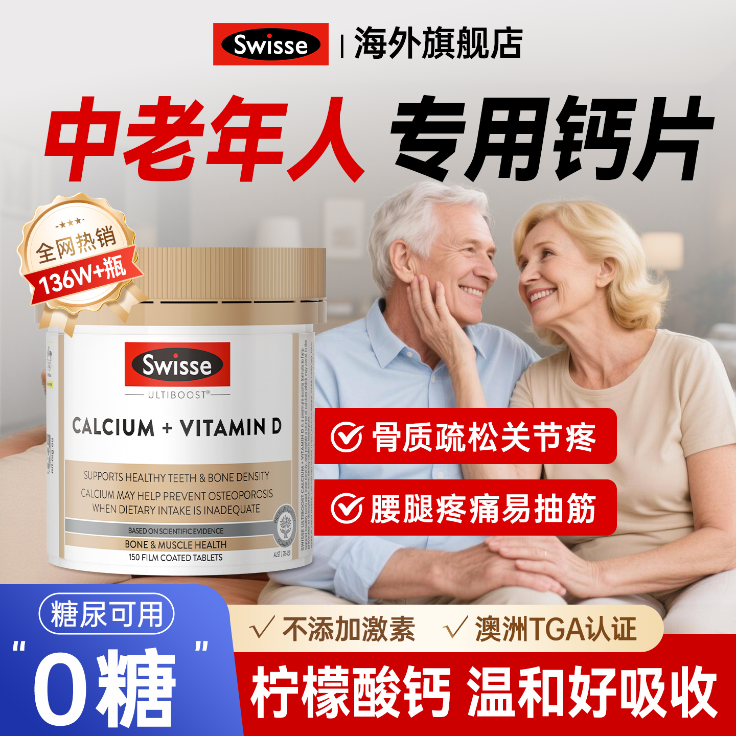 【全网热销】swisse中老年专用钙