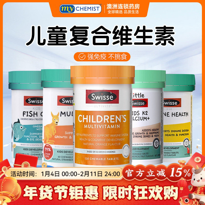 Swisse儿童复合维生素B族提高青少年多种VC软糖维锌咀嚼片免疫力