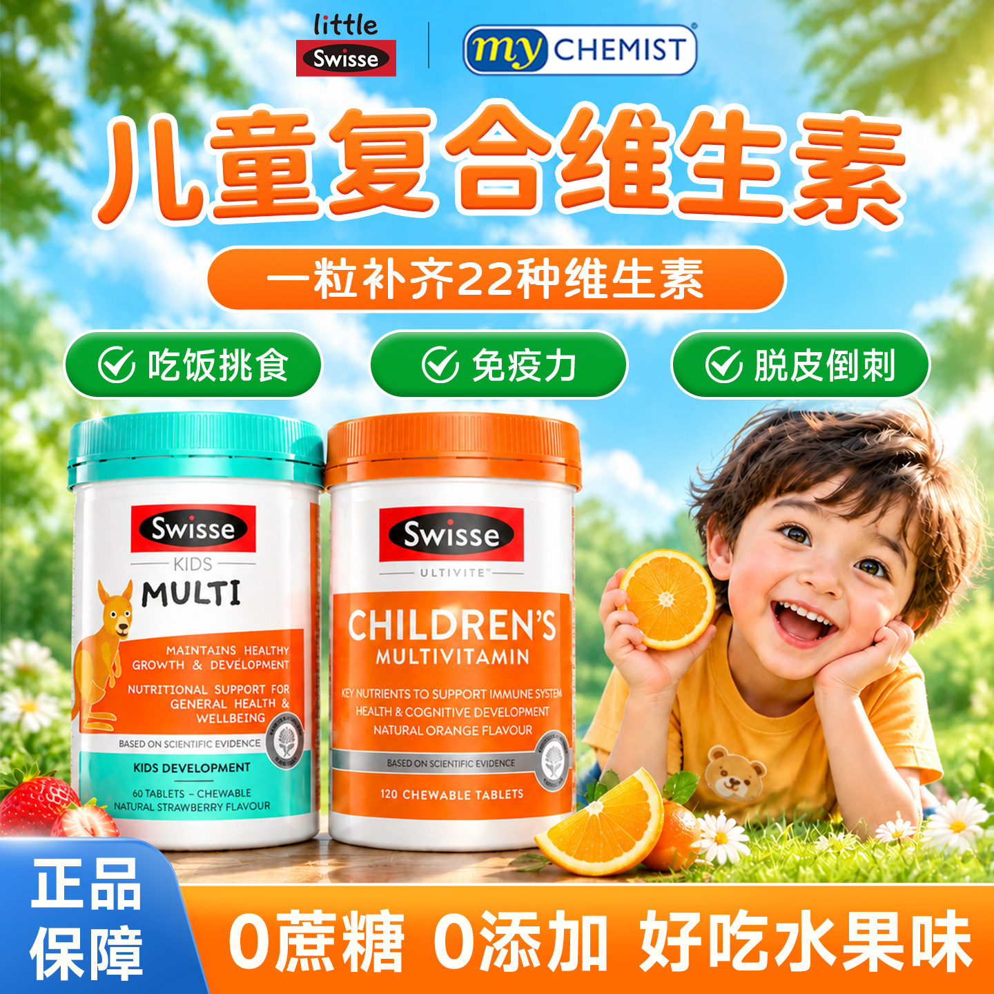 Swisse儿童青少年复合维生素图片