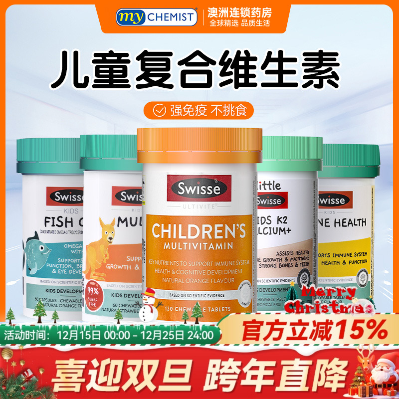 Swisse儿童复合维生素B族提高青少年多种VC软糖维锌咀嚼片免疫力