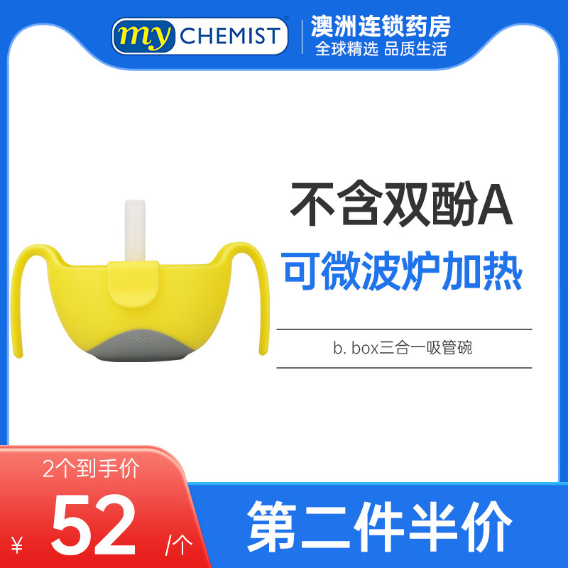 b.box贝博士婴幼儿童宝宝辅食碗bbox吸管碗三合一零食碗汤碗澳洲高性价比高么？