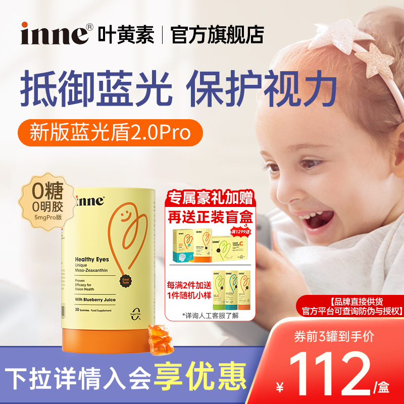 2.5mg版叶黄素Inne童年时光软糖
