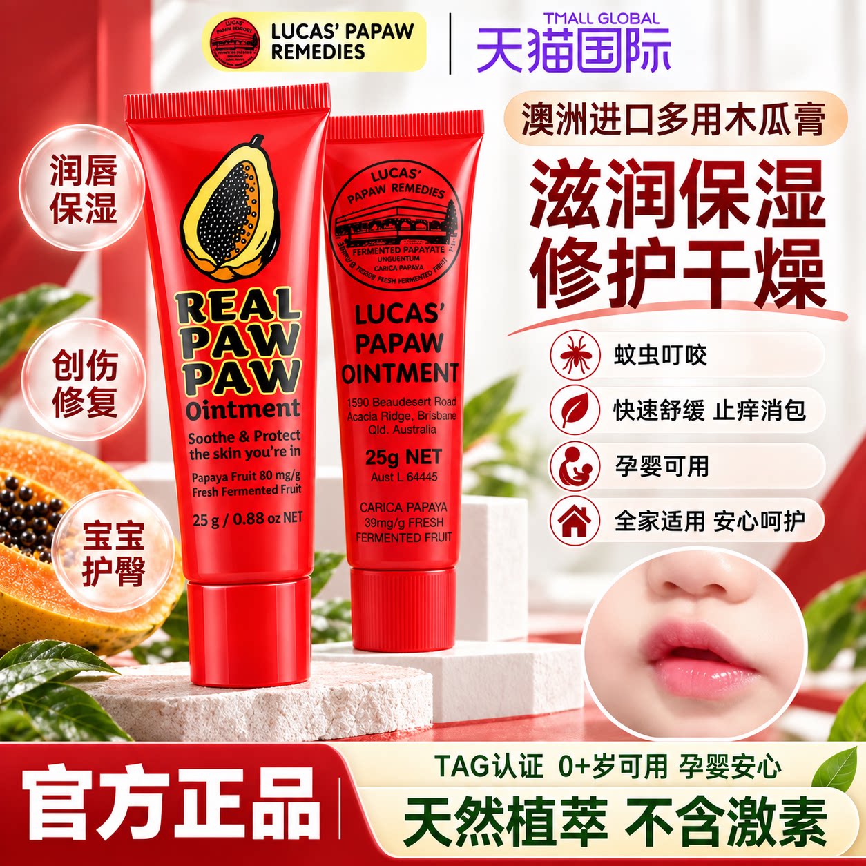 Lucas番木瓜膏润唇膏Real保湿滋润蚊虫叮咬婴儿唇膜澳洲正品旗舰