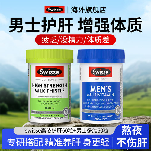 swisse男士高浓护肝片复合维生素