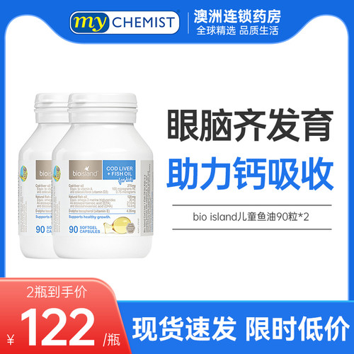 朗德婴幼补脑护眼90粒鳕鱼肝油