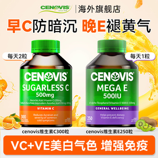 Cenovis萃益维vc维生素c咀嚼片美白嫩肤高浓B族无糖正品澳洲进口