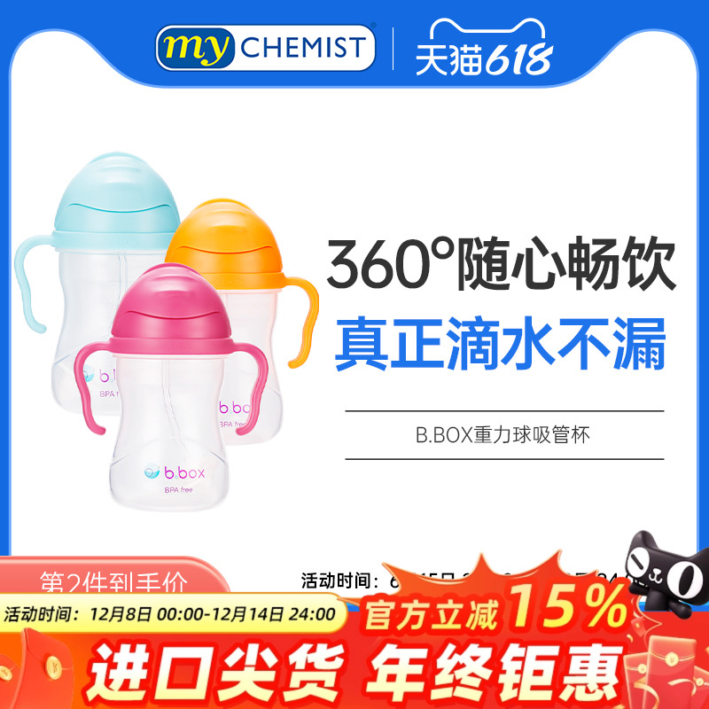 B.BOX学饮杯宝宝6月以上