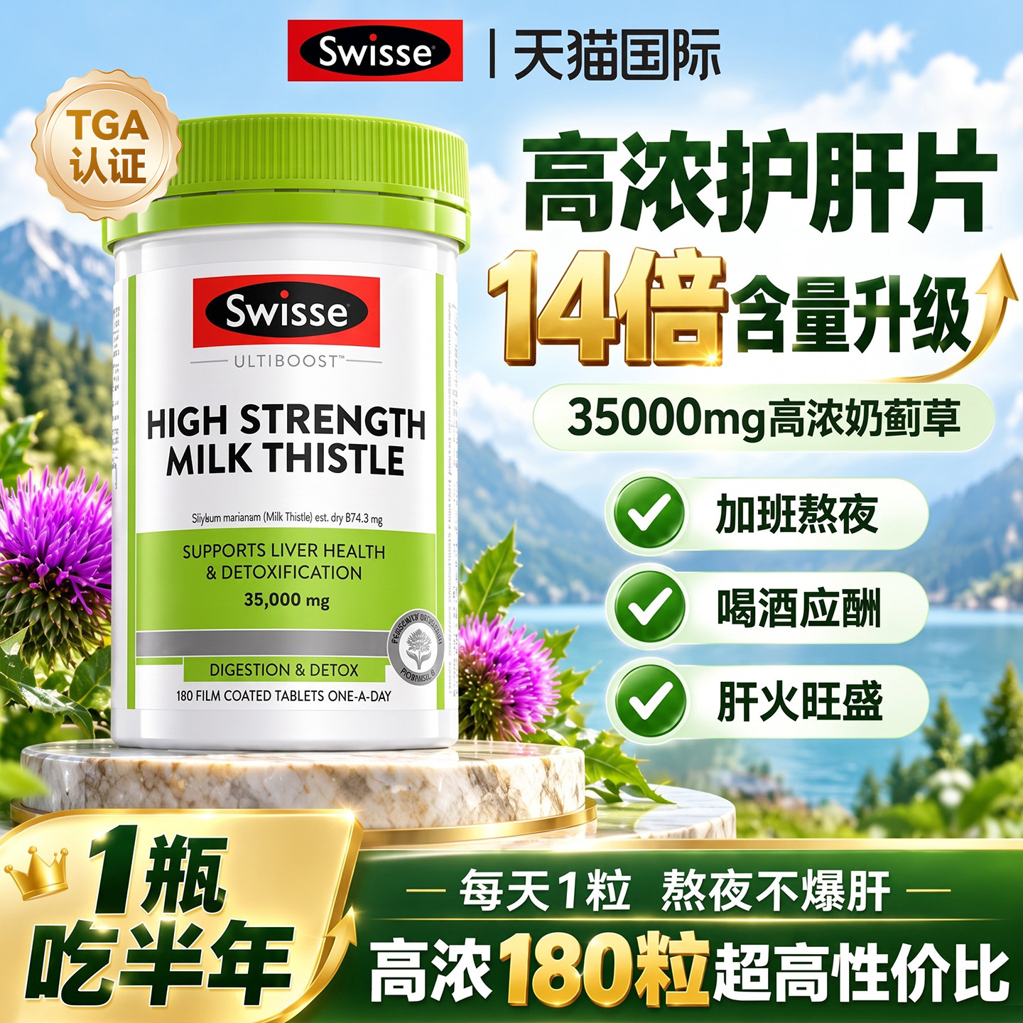 swisse护肝片大瓶装水飞蓟奶蓟草蓟类斯维诗官方男女熬夜解酒正品