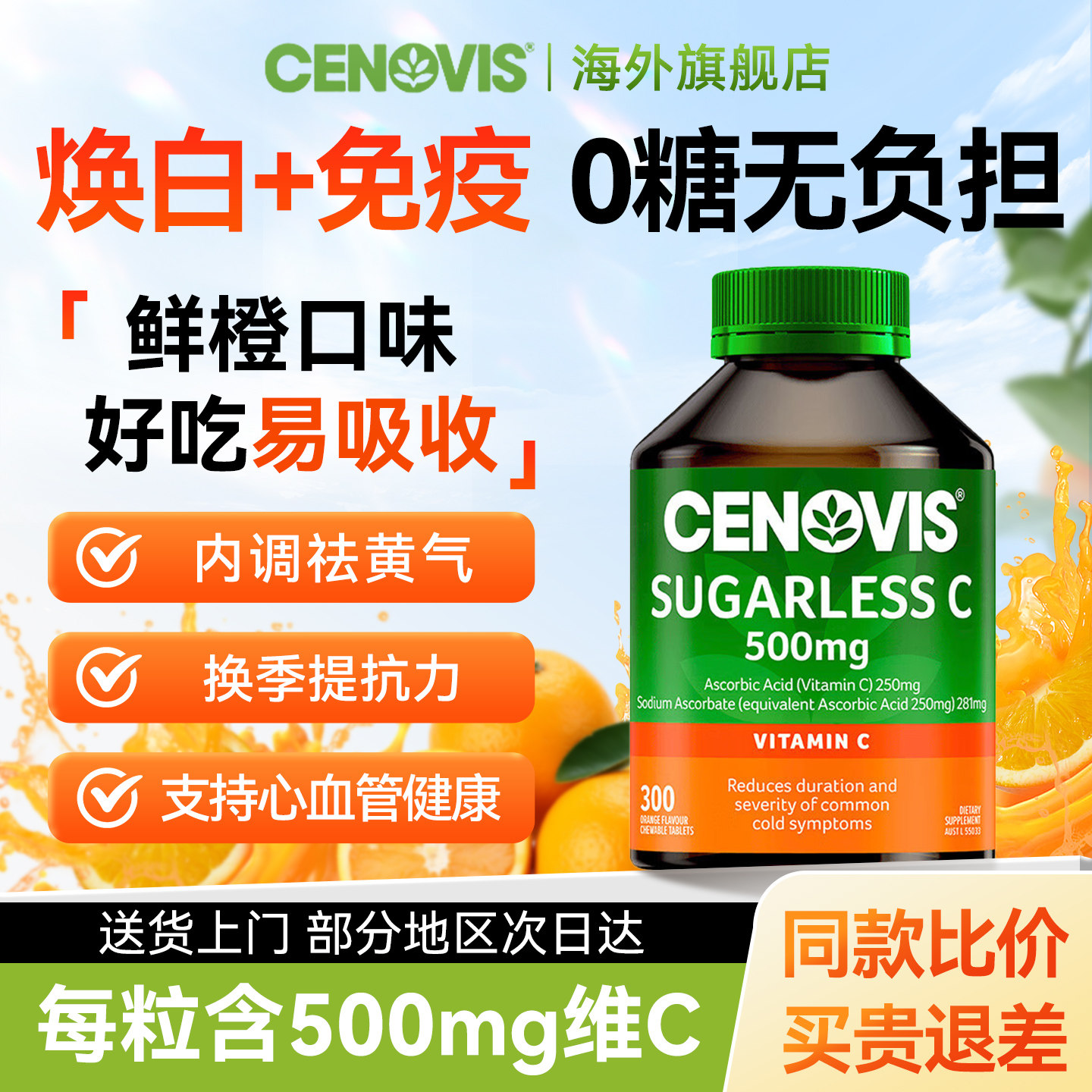 澳洲cenovis维生素C无糖天然萃益维儿童成人维C咀嚼片补充天然VC