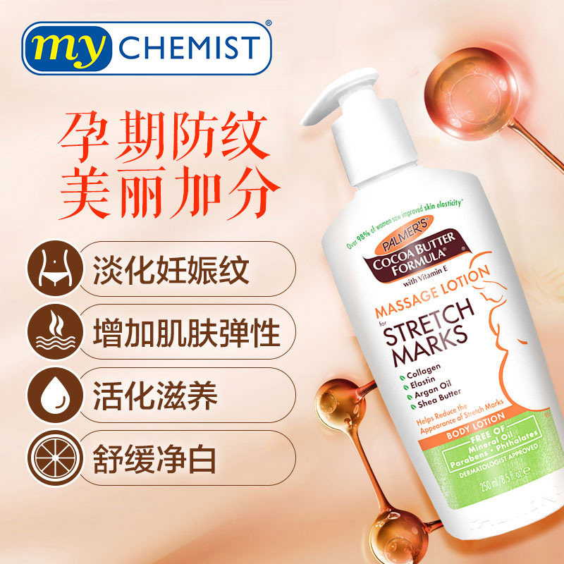 Palmers帕玛氏孕妇预防产后修复妊娠纹可可脂按摩乳易吸收250ml