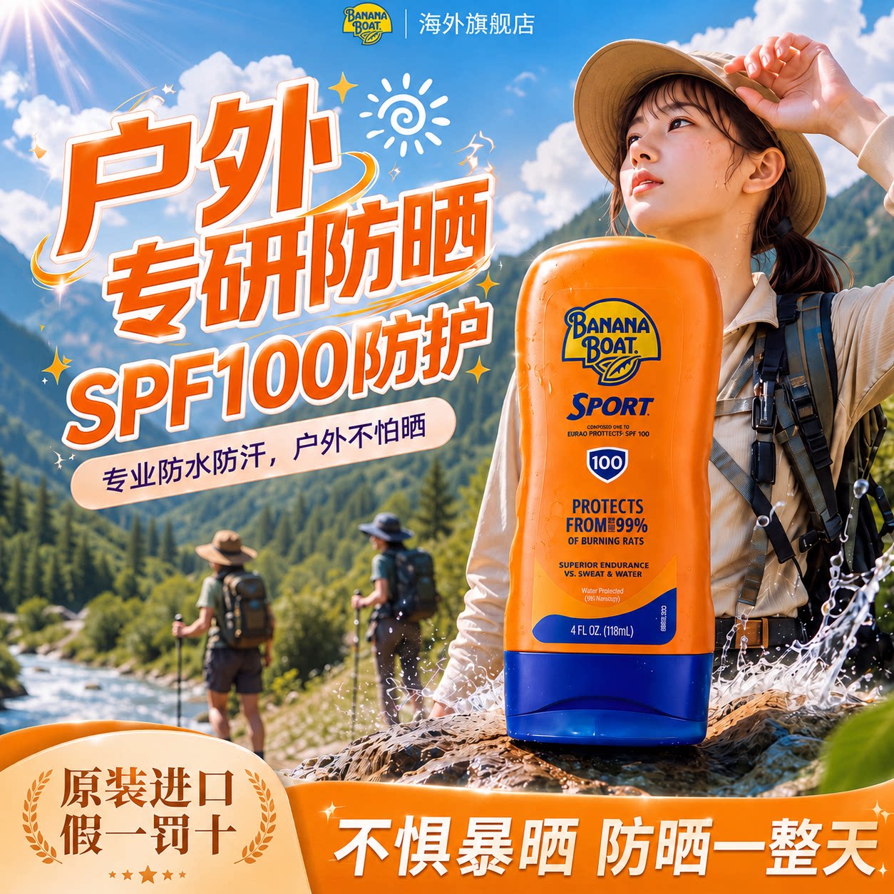 BananaBoat香蕉船防晒霜海边运动防水防汗旅游户外军训身体防晒乳