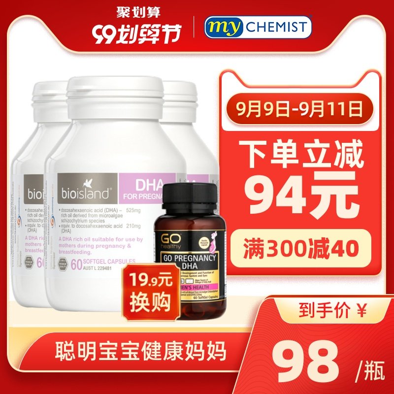 bio island/佰澳朗德孕妇专用DHA海藻油*3怀孕哺乳期产后营养澳洲