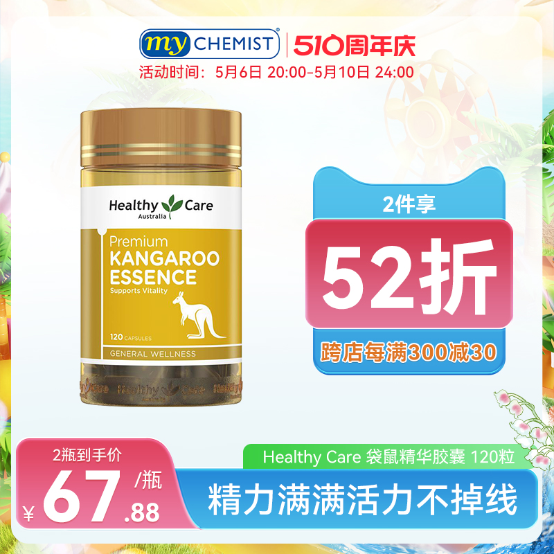 HealthyCare袋鼠精华胶囊