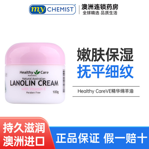 绵羊油VE维EHealthyCare面霜
