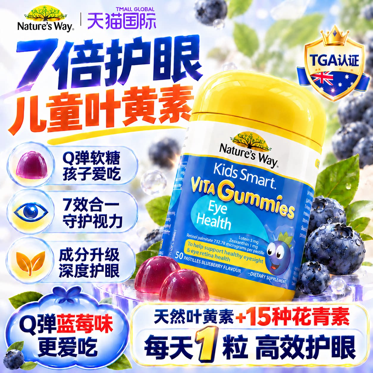 Nature'sWay佳思敏儿童叶黄素防蓝光青少年护眼蓝莓维a软糖花青素