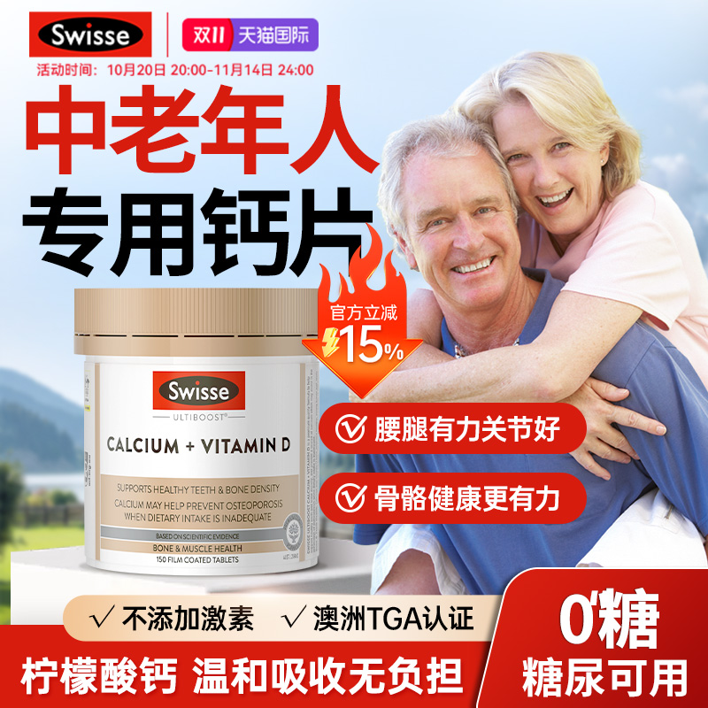 【海外旗舰店】swisse中老年钙片