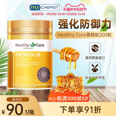 healthycare蜂胶软胶囊