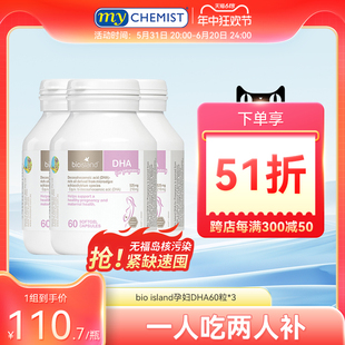 bio 3怀孕哺乳期产后营养澳洲 佰澳朗德孕妇专用DHA海藻油 island