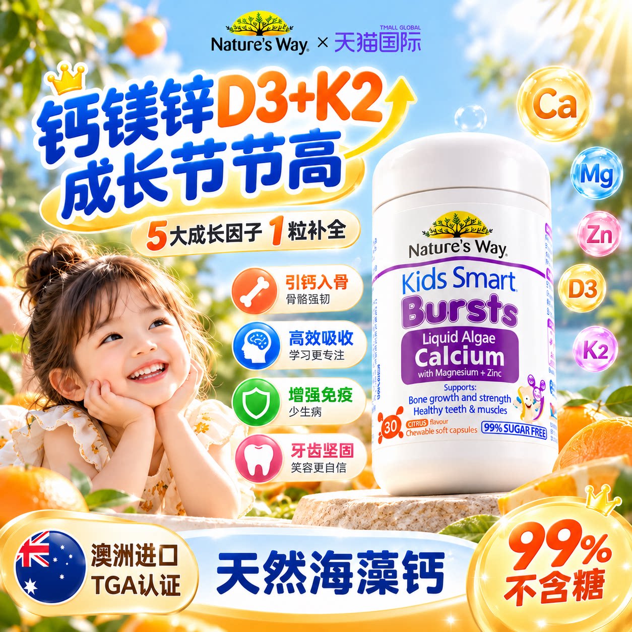 Natures Way佳思敏有机海藻钙镁锌澳洲液体婴幼儿童维生素赖氨酸