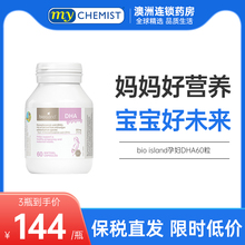 澳洲BioIsland佰澳朗德孕妇专用海藻油DHA备孕孕期哺乳期黄金素