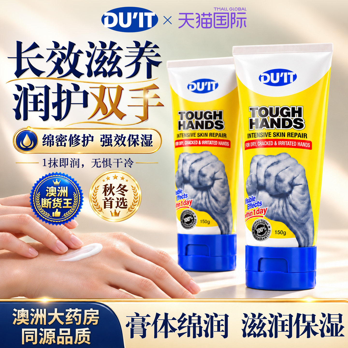 DU'IT澳洲护手霜女手膜长效保湿滋润嫩白秋冬首选粗糙修复防干裂