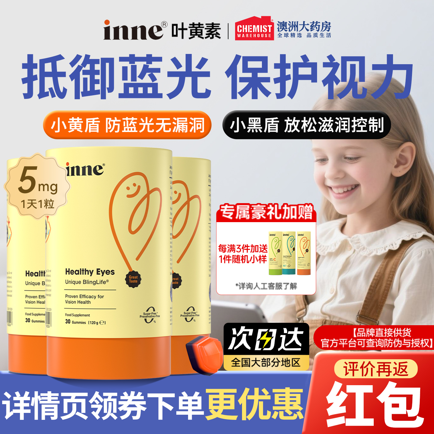 儿童叶黄素软糖【海外旗舰店】