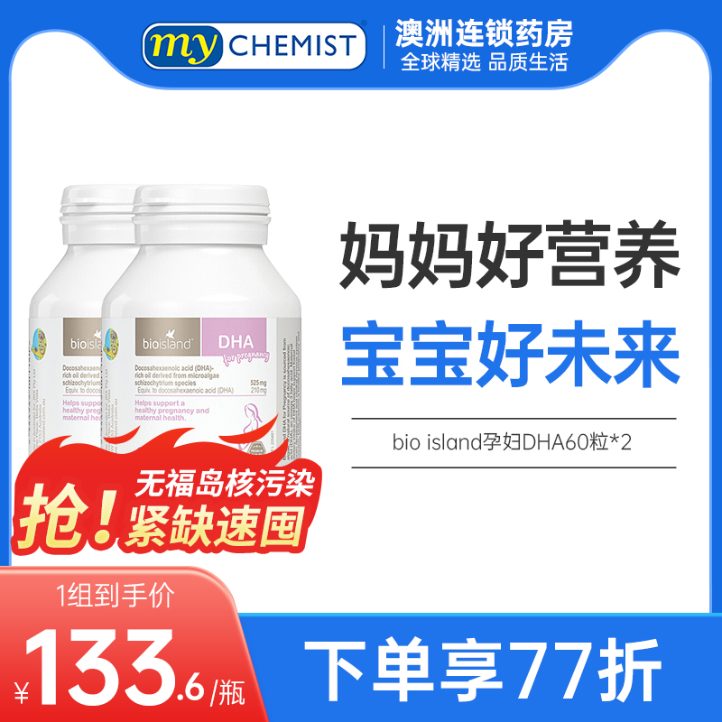 佰澳朗德bio孕妇专用哺乳脑黄金