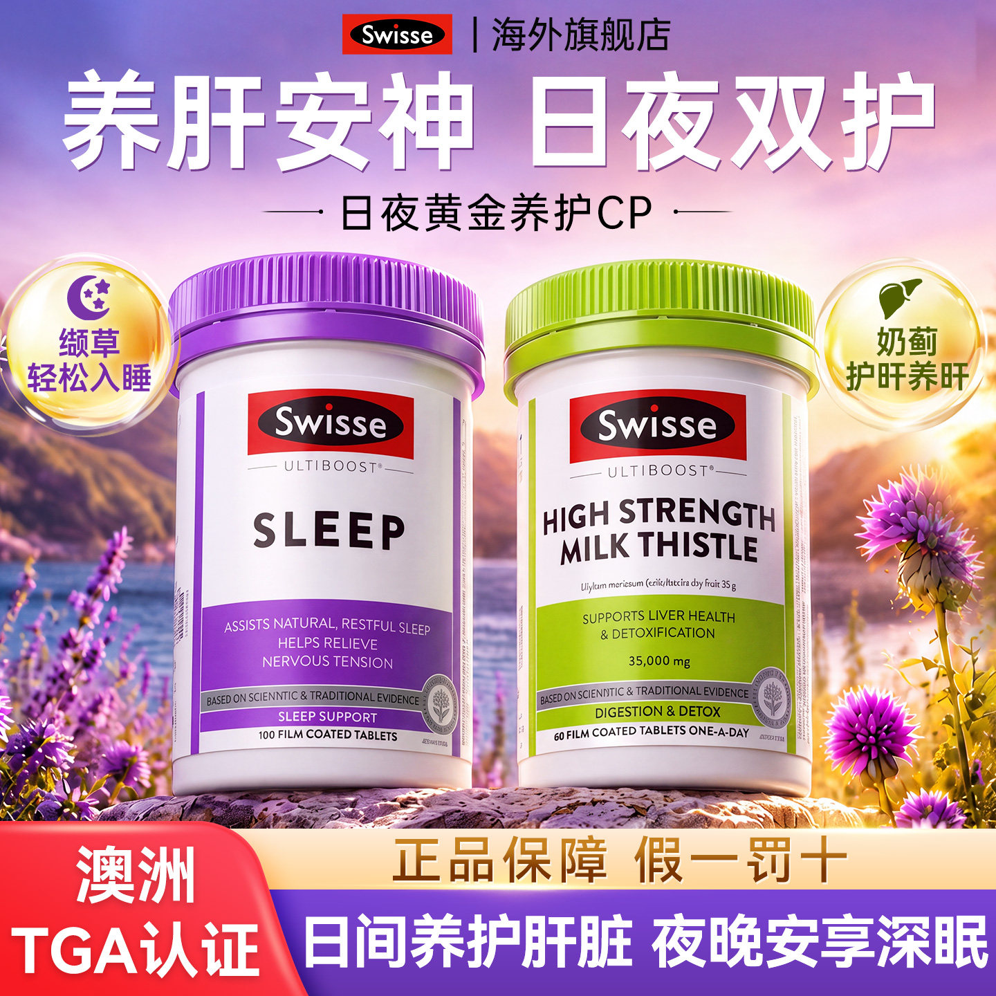 swisse睡眠快速入睡护肝片熬夜