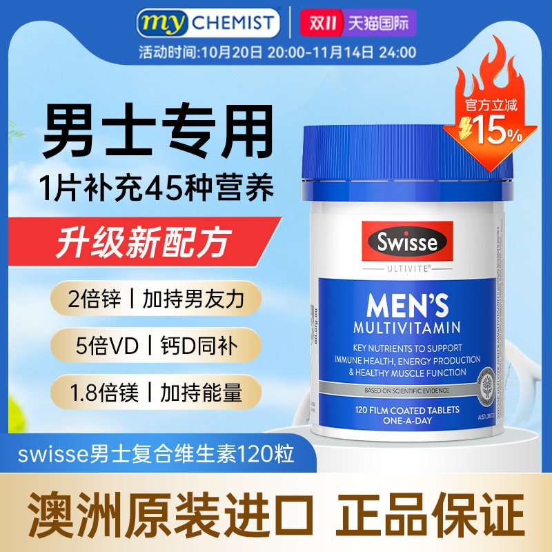 【旗舰店】swisse男士复合维生素