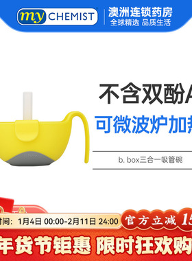 b.box贝博士婴幼儿童宝宝辅食碗bbox吸管碗三合一零食碗汤碗澳洲