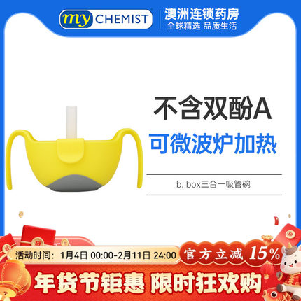 b.box贝博士婴幼儿童宝宝辅食碗bbox吸管碗三合一零食碗汤碗澳洲