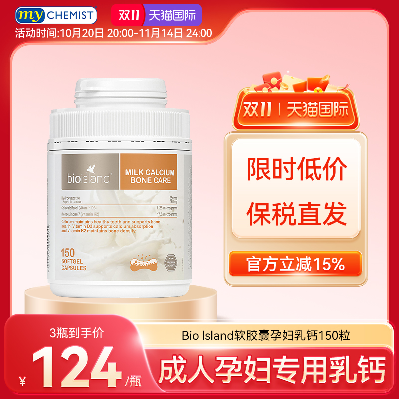 bioisland佰澳朗德 孕妇专用液体乳钙胶囊澳洲成人中老年补钙片