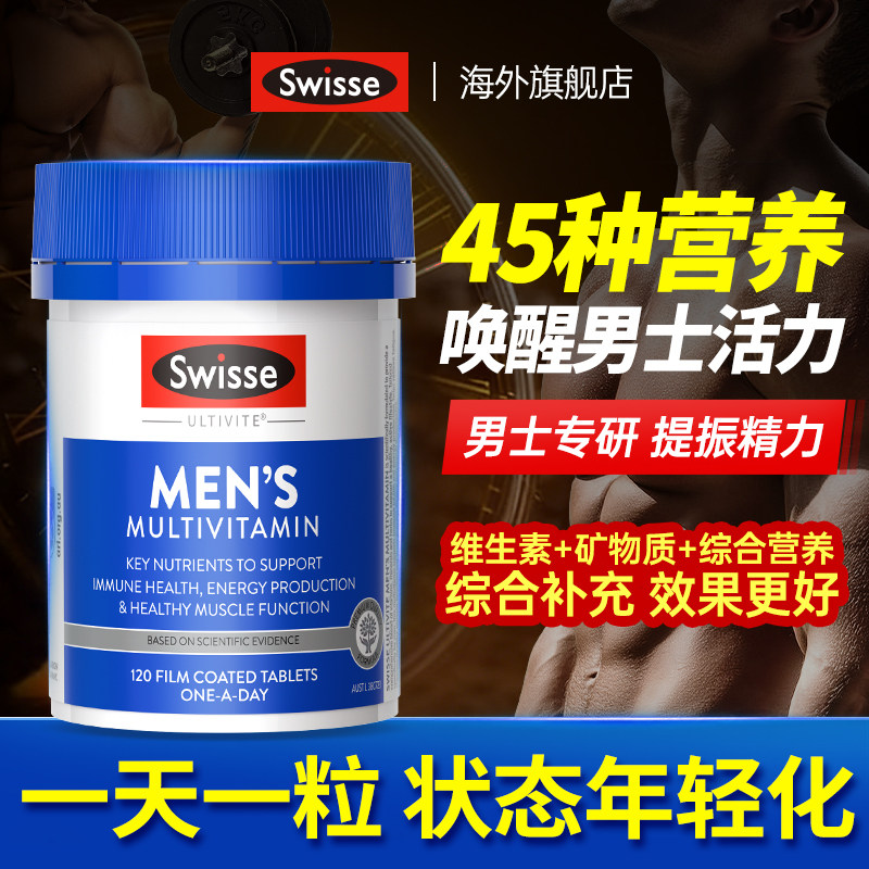 Swisse复合维生素【全新升级】