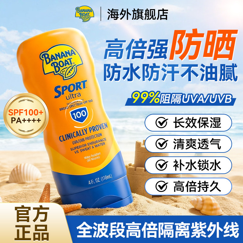 Banana Boat/香蕉船防晒霜spf100男女户外运动身体高倍防水防晒乳