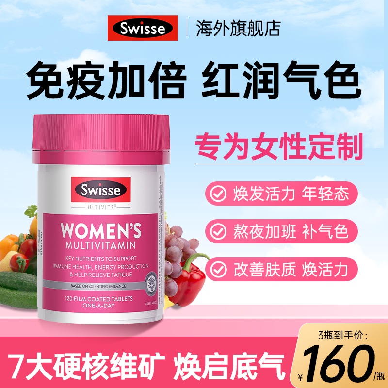 【旗舰店】swisse女性复合维生素
