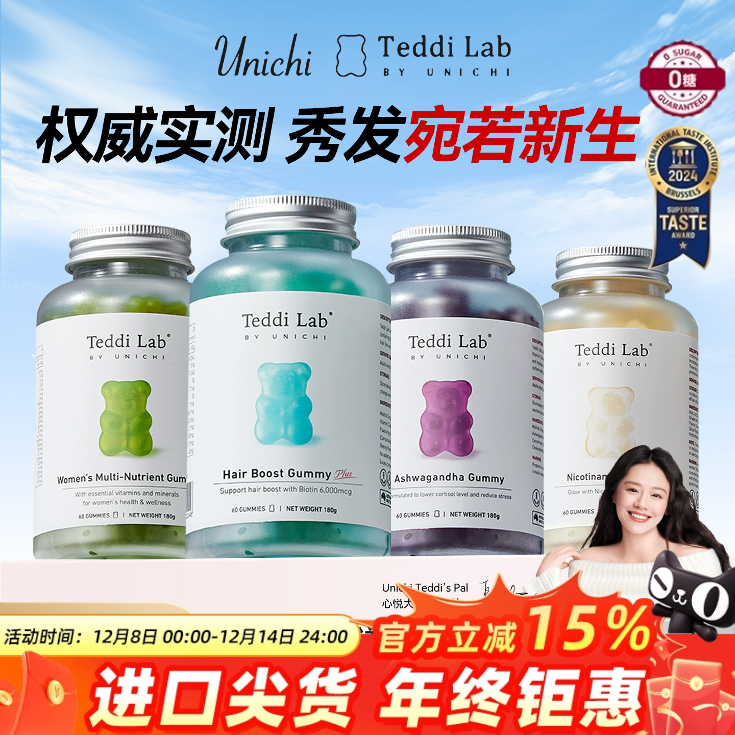 Unichi养发小熊软糖plus澳洲进口