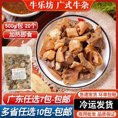 牛乐坊广式牛杂加热即食半成品