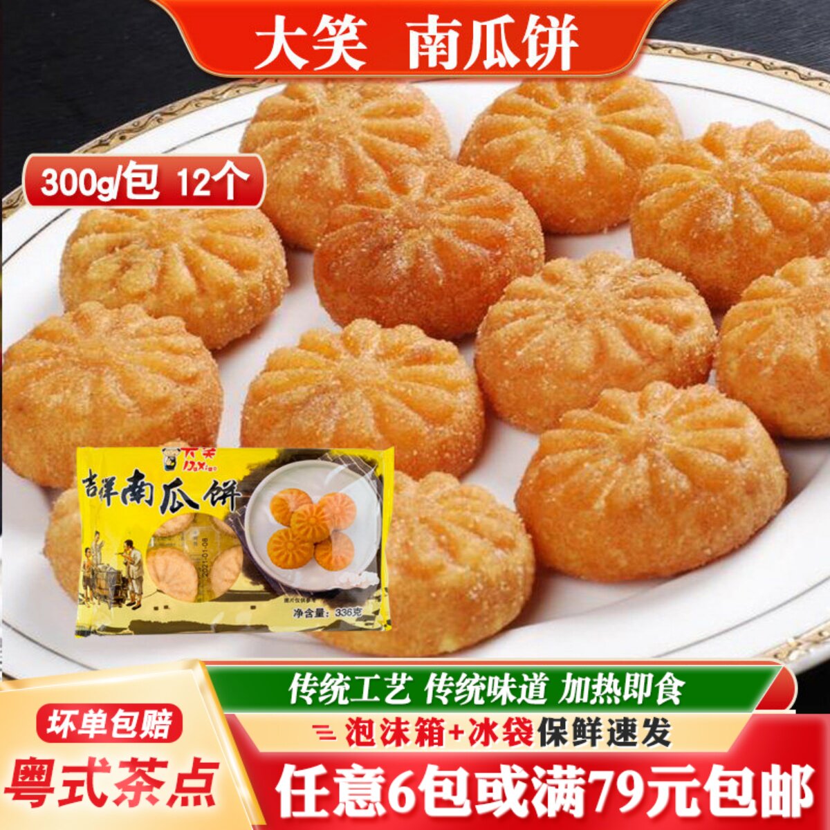 油炸商用早餐冷冻南瓜饼