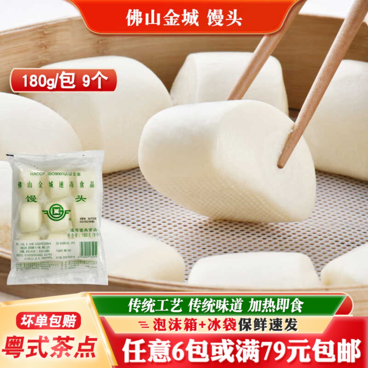 刀切白馒头金城食品速冻早餐