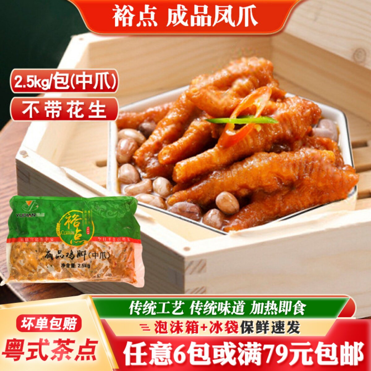 裕点成品鸡脚广式早茶点心