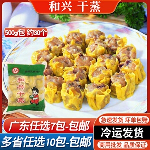 和兴猪肉干蒸500g速冻早餐点心方便广式速食烧卖冷冻食品早点烧麦