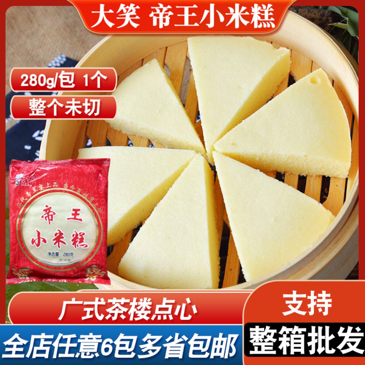 大笑帝王小米糕广式早茶点心半成品速冻传统糕点商用早餐面点早点