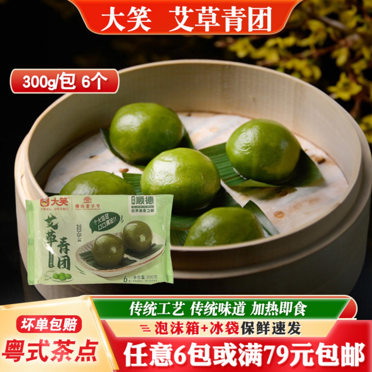 艾草青团大笑芝麻花生馅